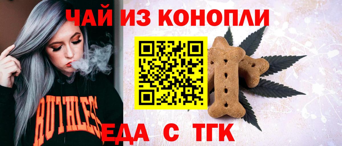 Cannafood конопля  Вход с VPN  Егорьевск 
