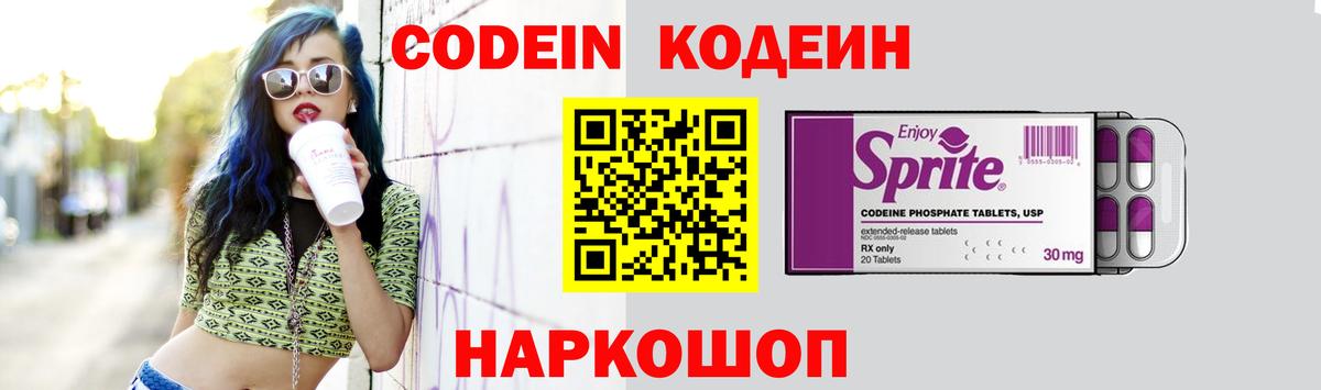 Кодеиновый сироп Lean Purple Drank Егорьевск