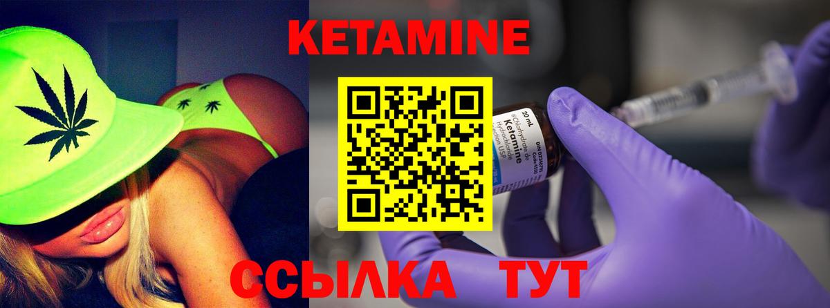Кетамин VHQ Егорьевск